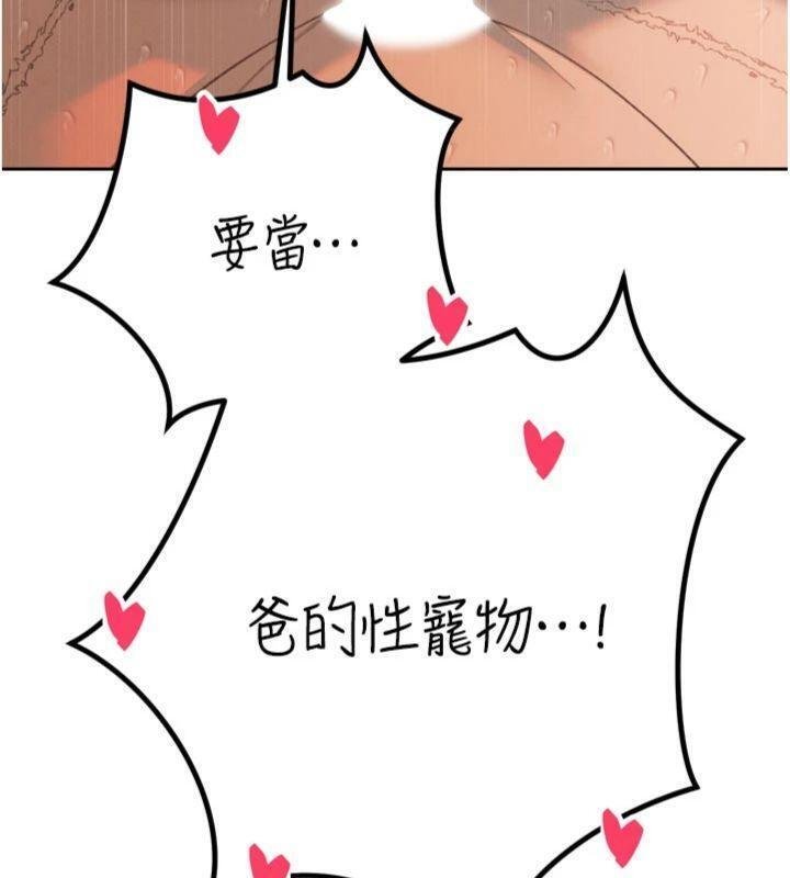 暴君會長的嬌媳們第32話-爸的性寵物&hearts;