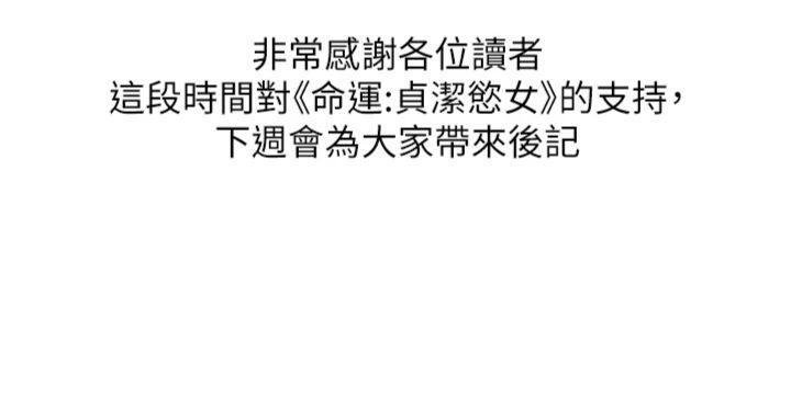 命運:貞潔慾女最終話-跨越時空，比翼雙飛