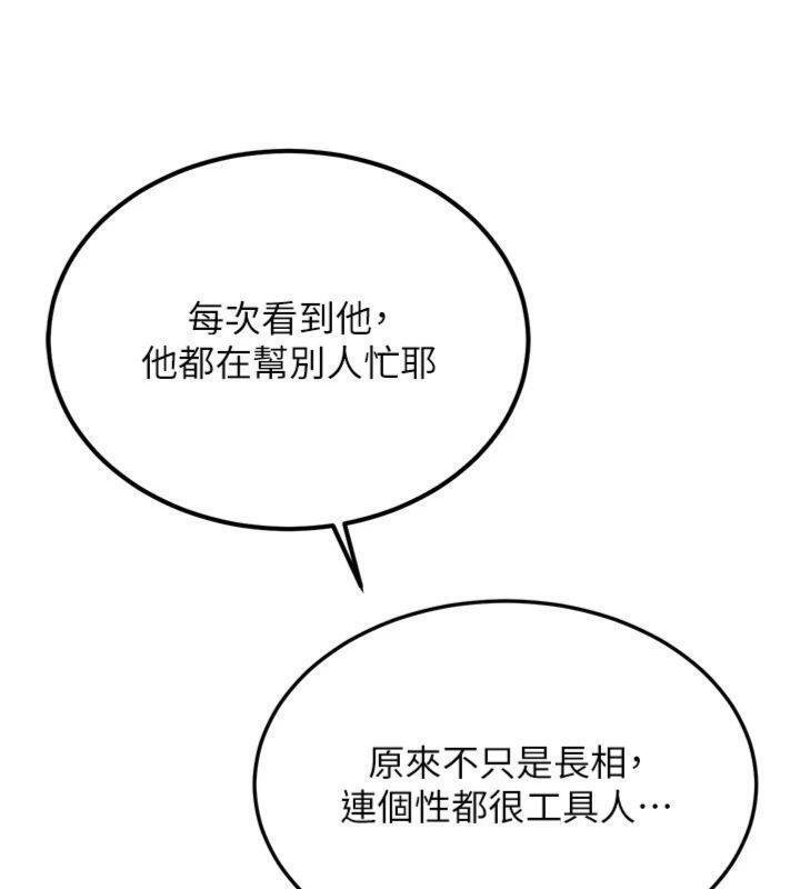 新生老司机第27話-學姐其實&hellip;喜歡我?