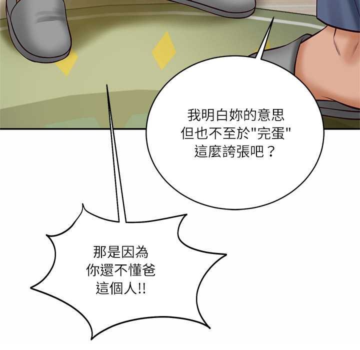 财阀家的女婿第73話