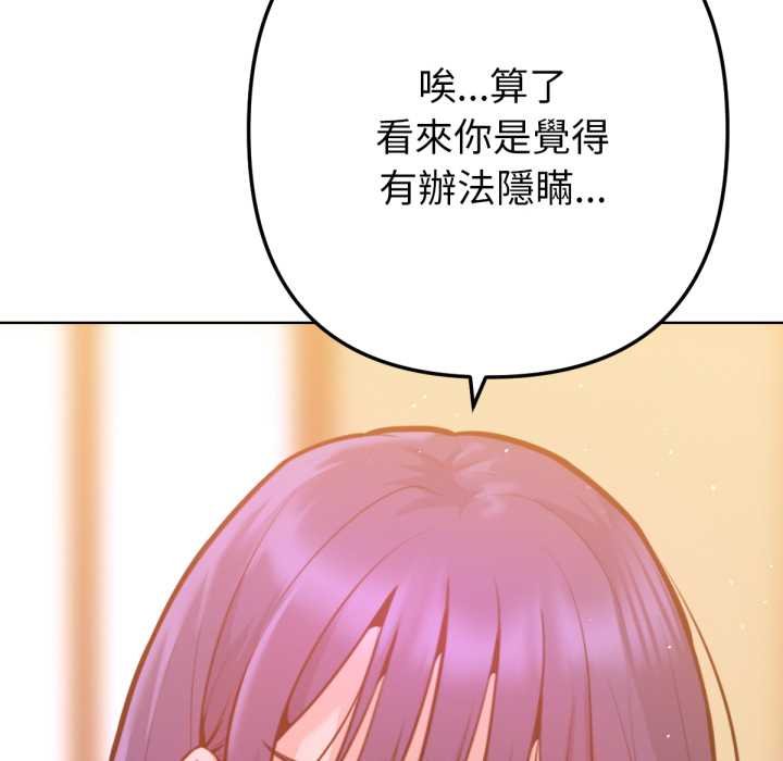 不只是朋友第6話