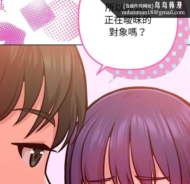 不只是朋友第6話