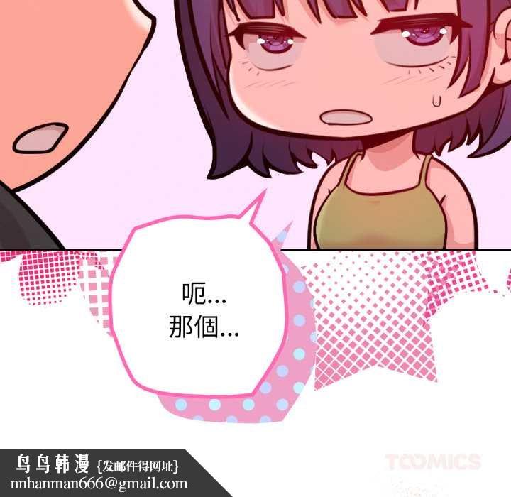 不只是朋友第6話