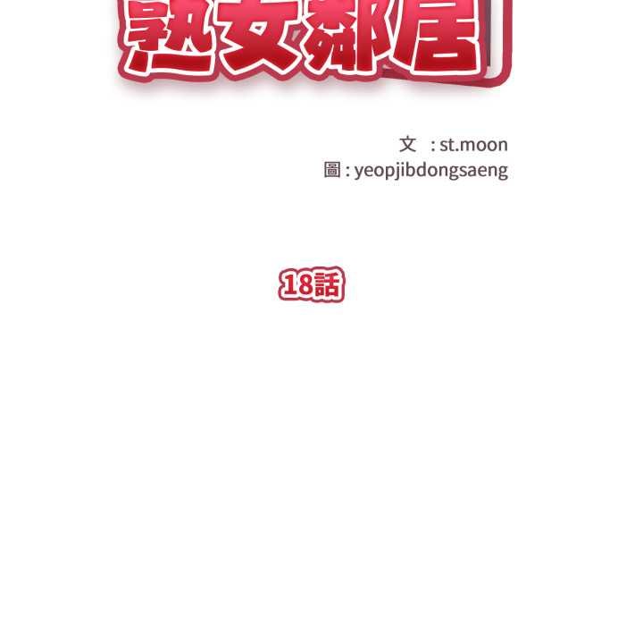 亲切的熟女邻居第18話