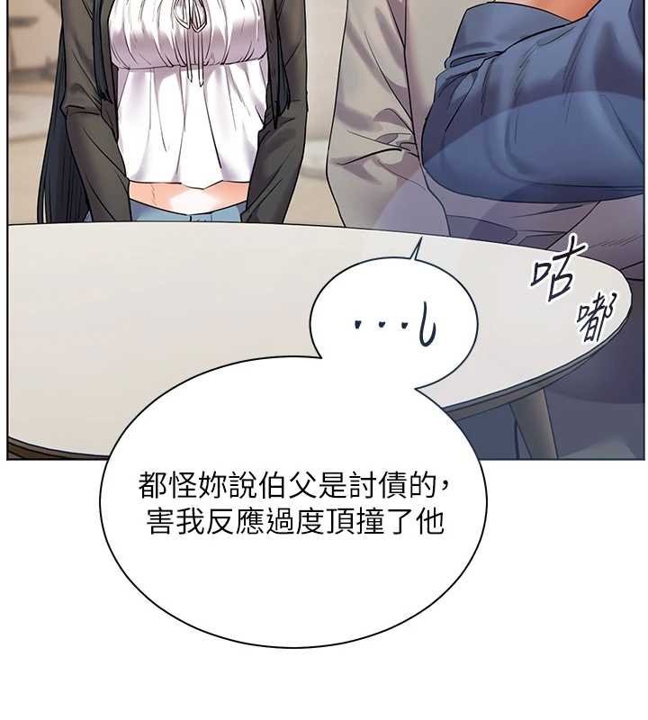 老师的亲密指导第92話-妨礙初次探索的電燈泡