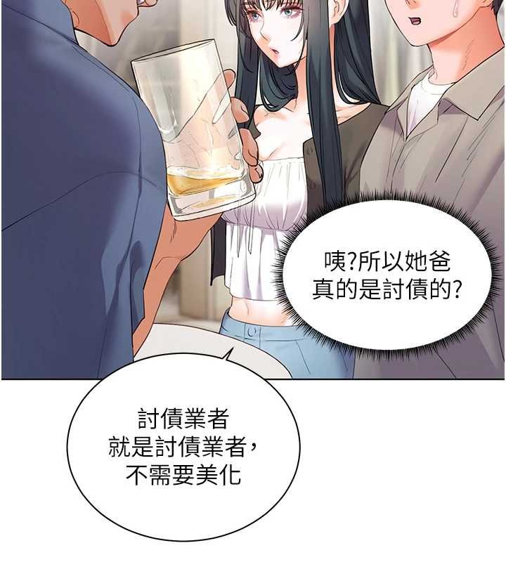 老师的亲密指导第92話-妨礙初次探索的電燈泡
