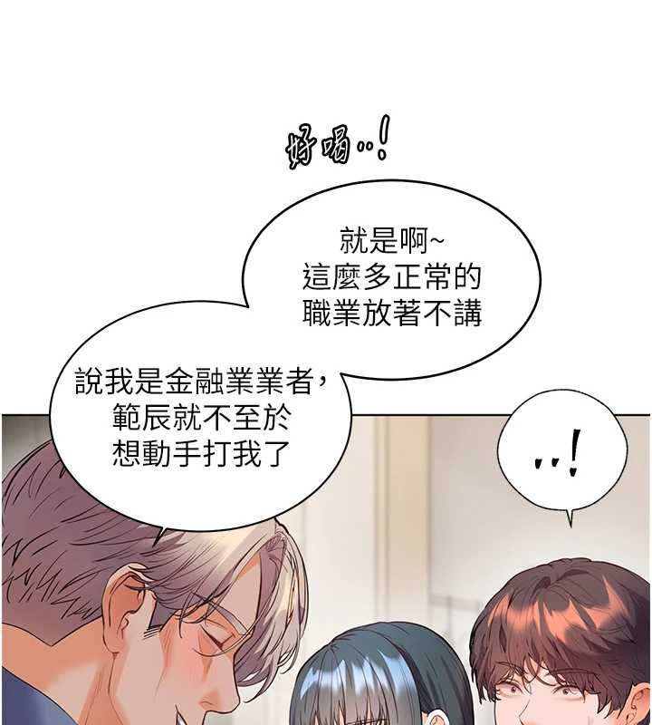 老师的亲密指导第92話-妨礙初次探索的電燈泡