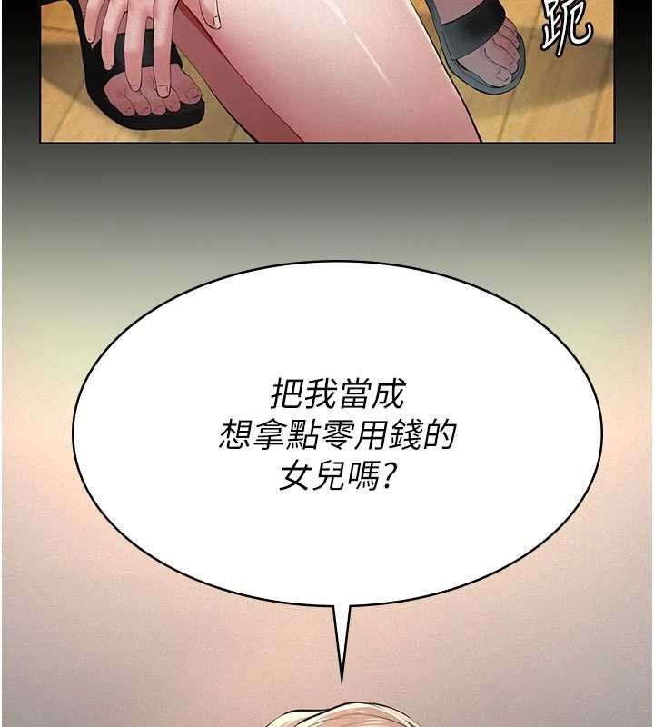 义父第11話-女兒只是想要零用錢&hearts;︎