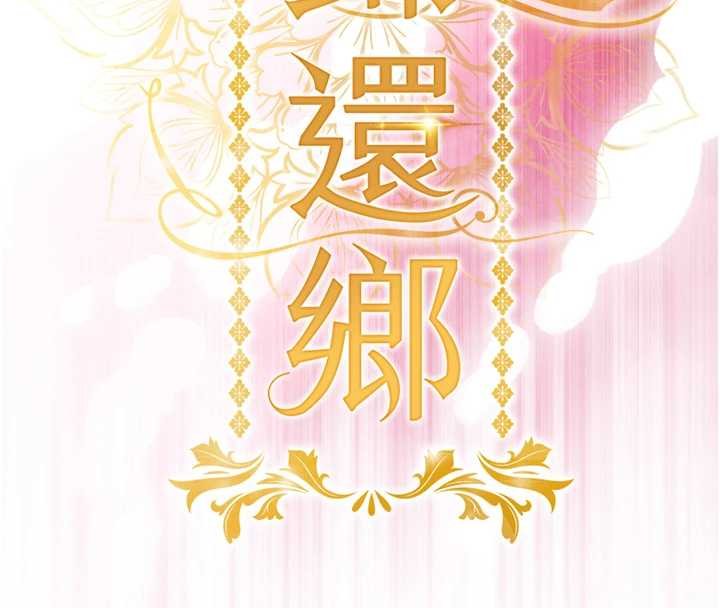 衣锦还乡第39話-我會好好治療，讓你射滿滿