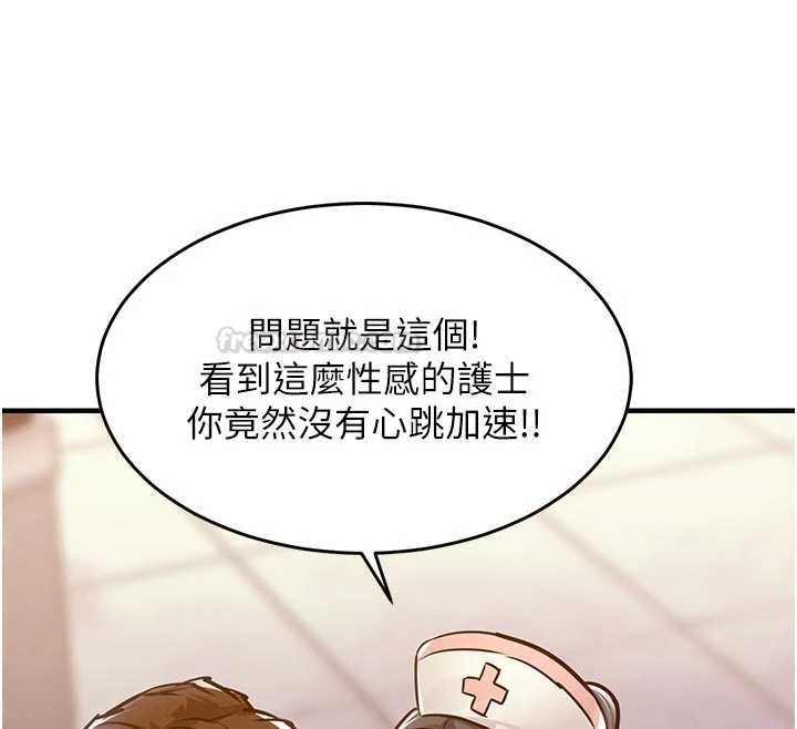 衣锦还乡第39話-我會好好治療，讓你射滿滿