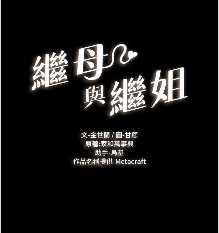 繼母與繼姐第113話-嘉凌的真心告白