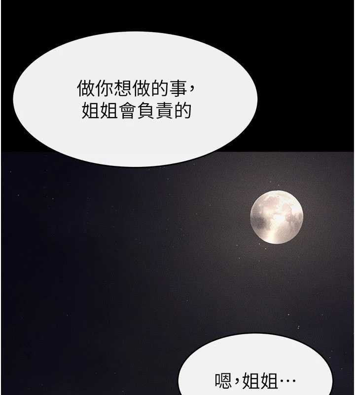 繼母與繼姐第113話-嘉凌的真心告白