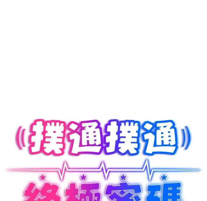 撲通撲通終極密碼第10話