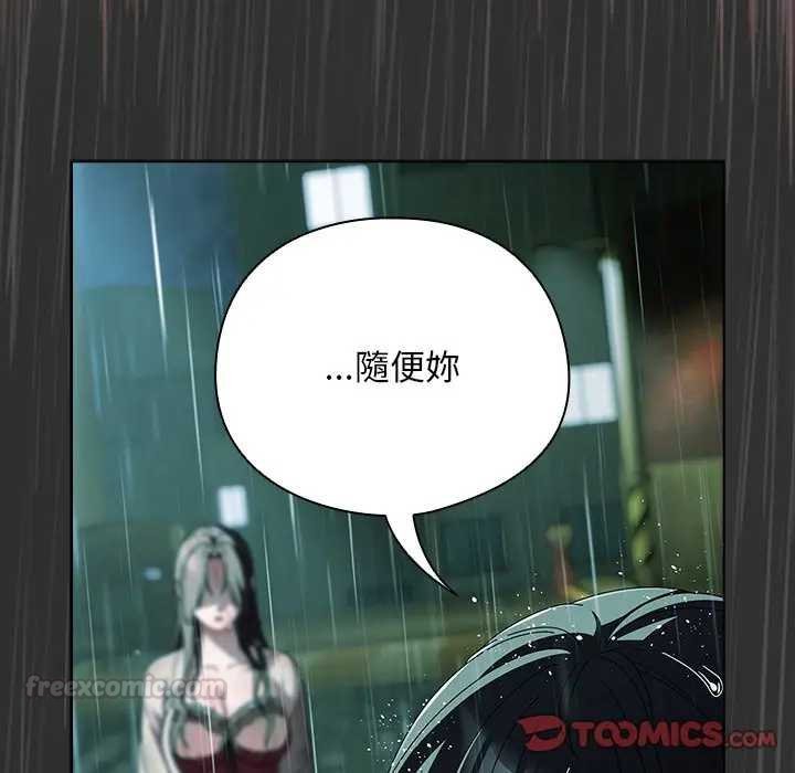 请弄臟我的女朋友第48話