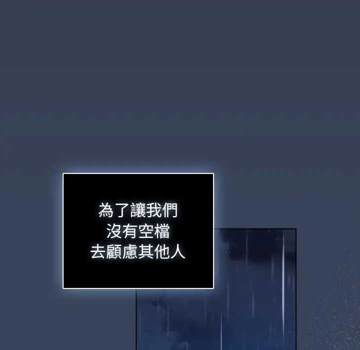 请弄臟我的女朋友第48話