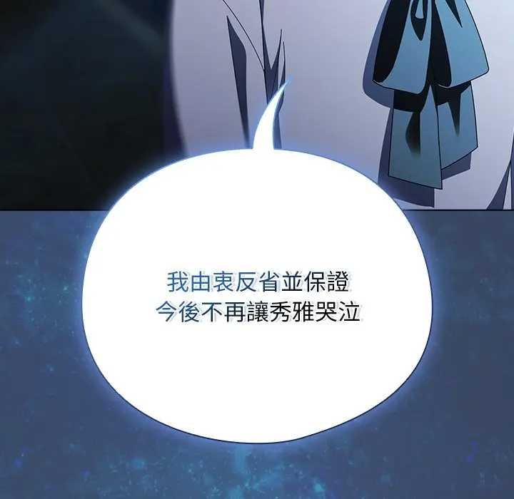 请弄臟我的女朋友第48話