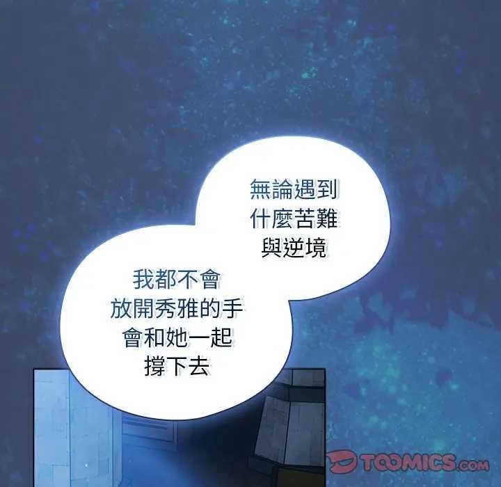 请弄臟我的女朋友第48話