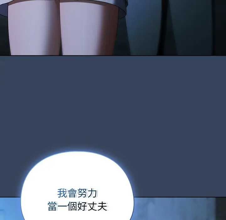 请弄臟我的女朋友第48話