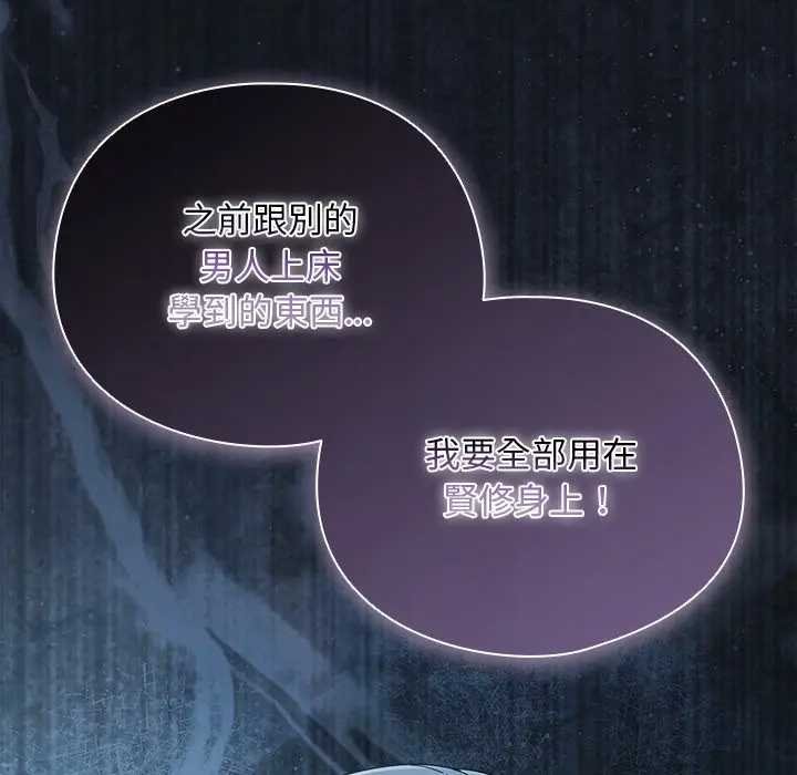 请弄臟我的女朋友第48話