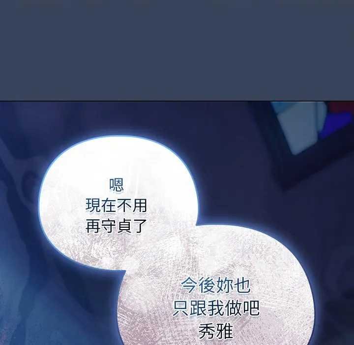 请弄臟我的女朋友第48話