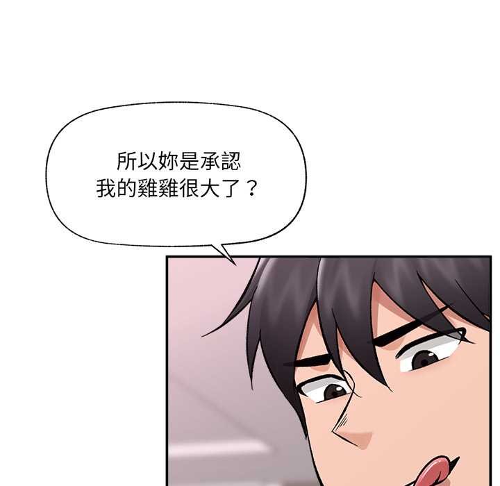 催眠手機第63話