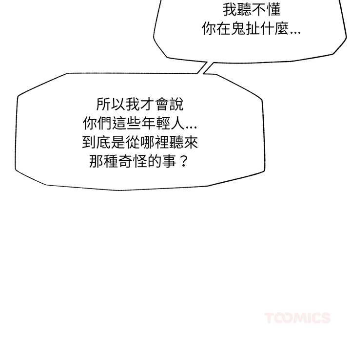 催眠手機第63話