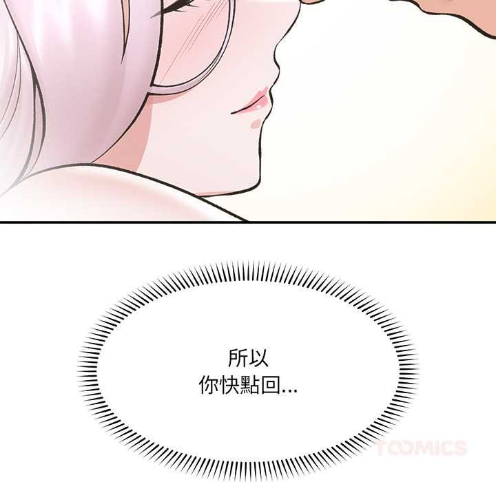 催眠手機第63話