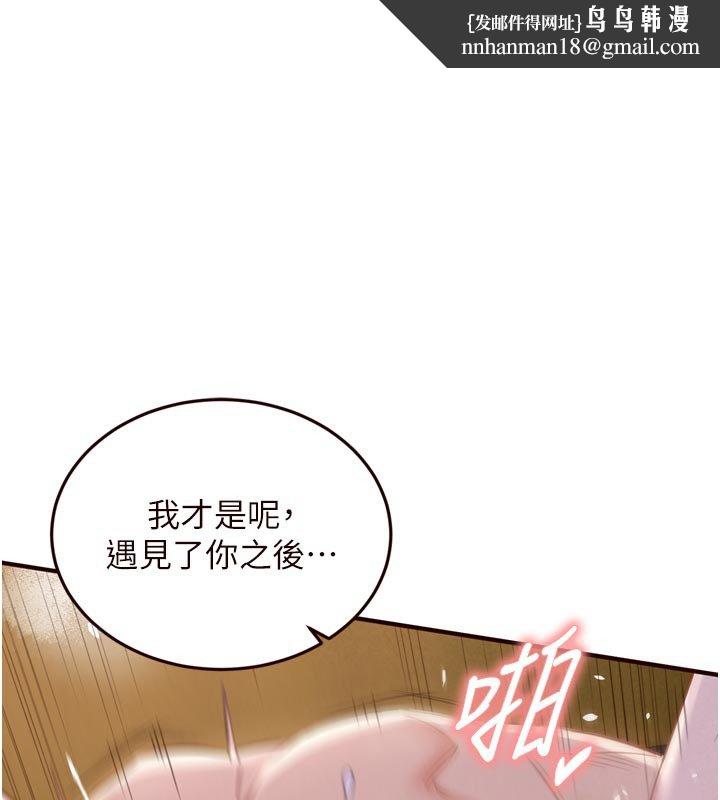 熟女自助餐第81話-要我硬幾次都沒問題