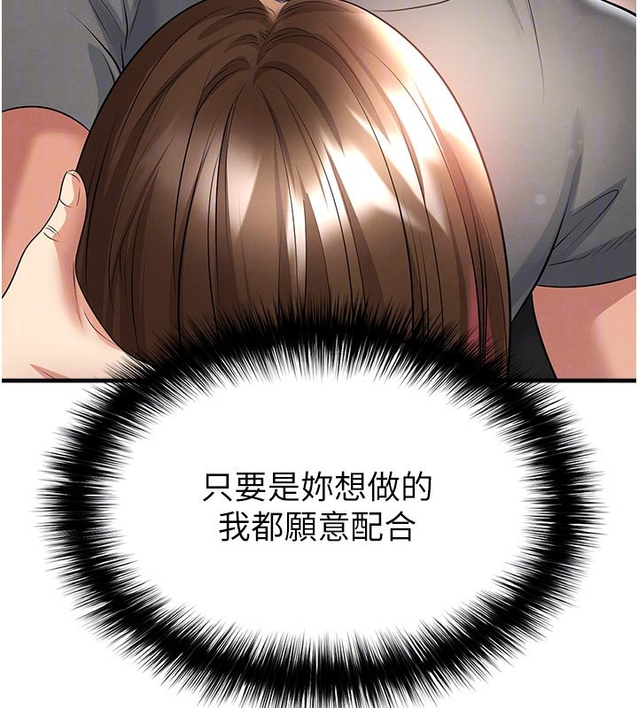 足球型男脫單指南第57話-第一次要溫柔一點&hearts;