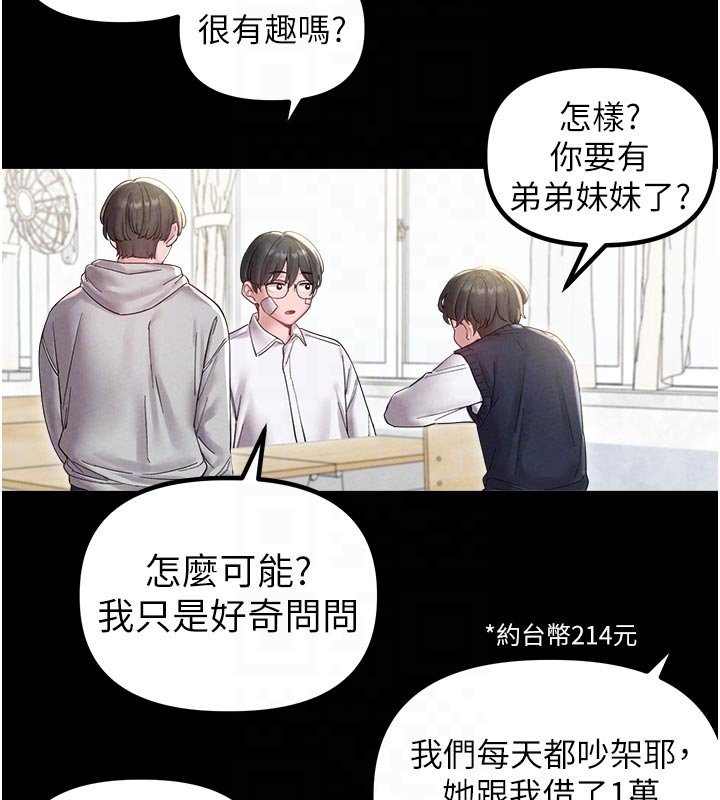 男人配額制第40話-我可以叫妳姐姐嗎?