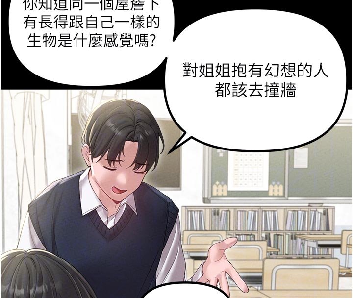 男人配額制第40話-我可以叫妳姐姐嗎?