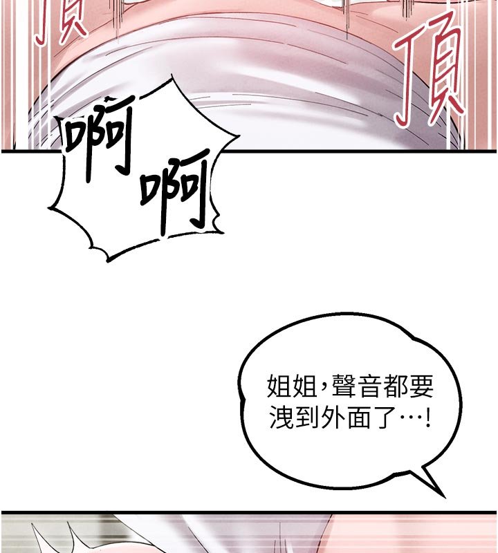 男人配額制第40話-我可以叫妳姐姐嗎?