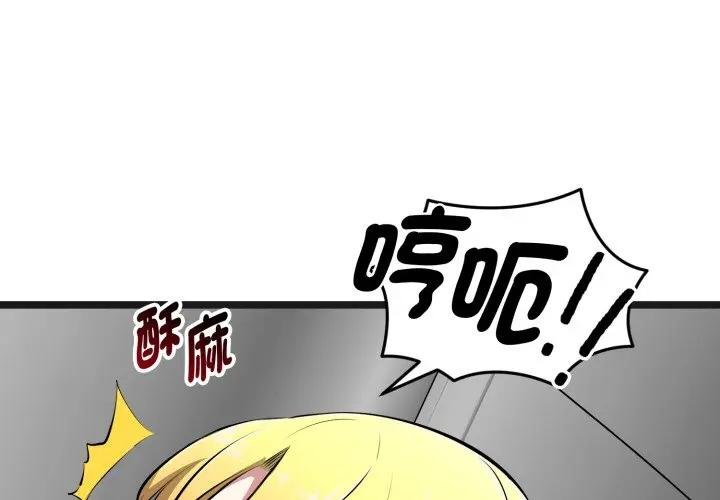 启动復仇系统第15話