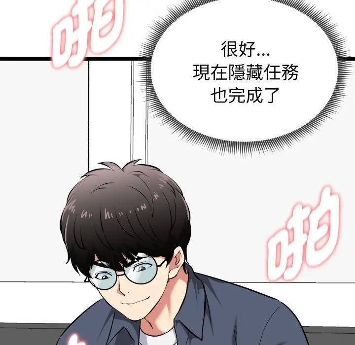 启动復仇系统第15話