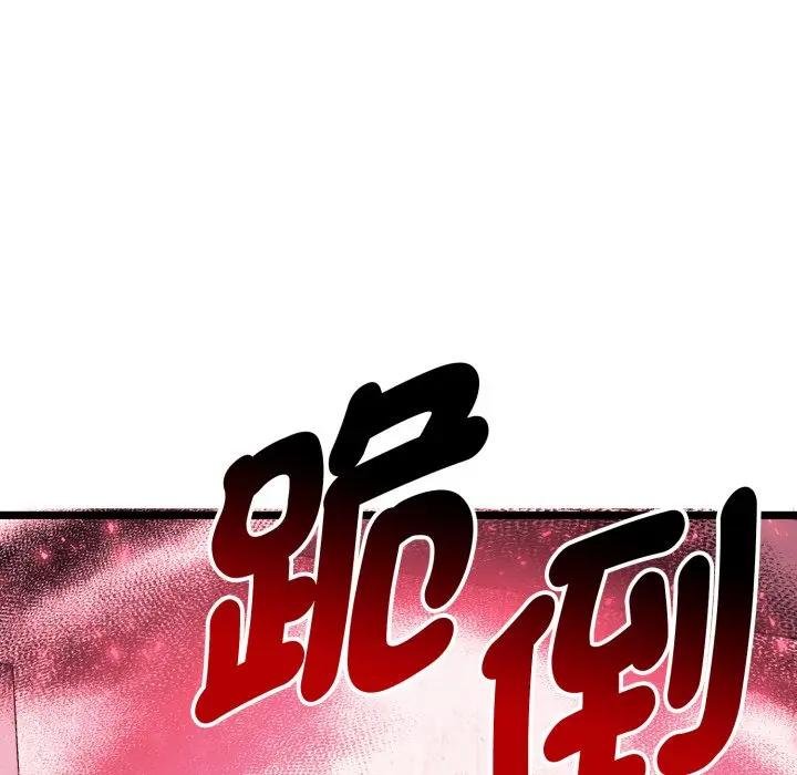 启动復仇系统第15話