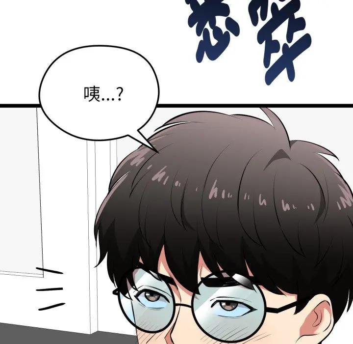 启动復仇系统第15話