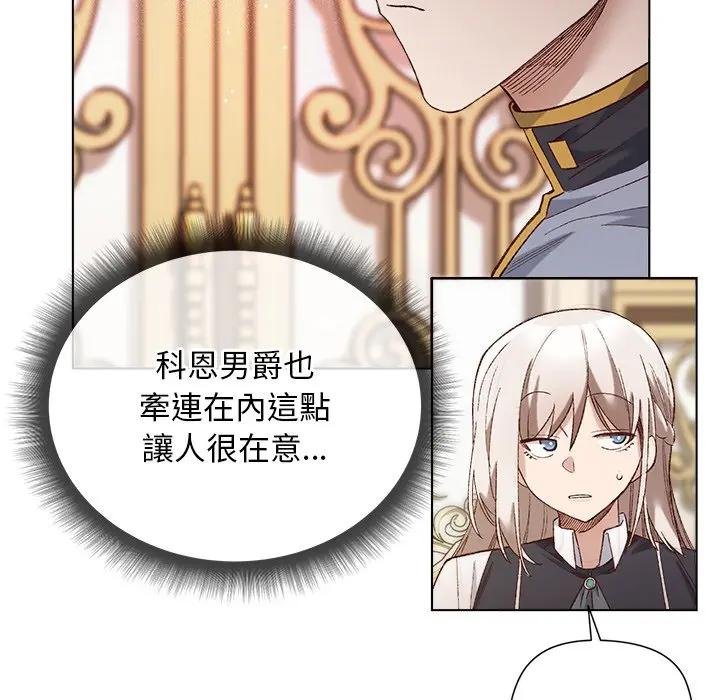 小姐由我来守护第14話