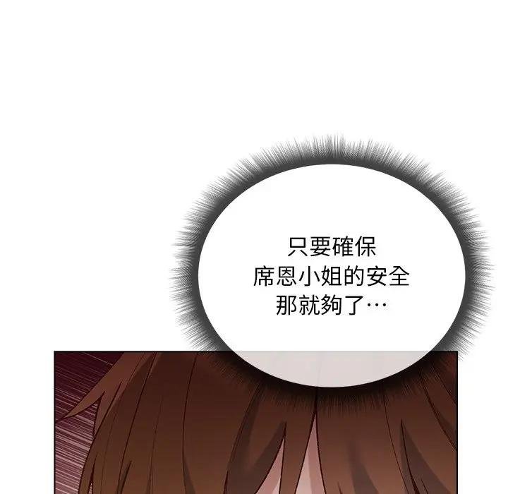 小姐由我来守护第14話