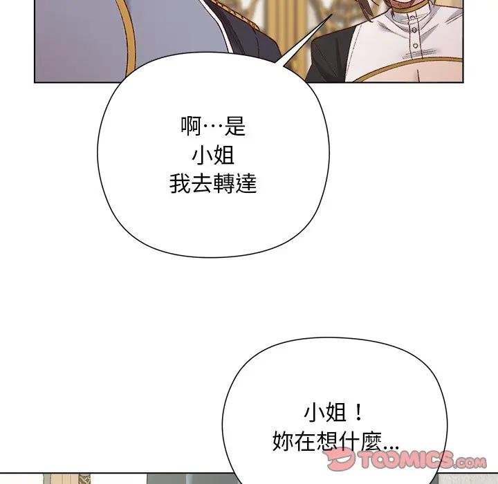 小姐由我来守护第14話