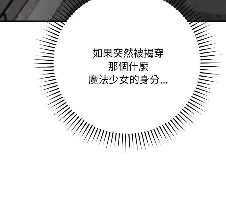 魔法少女退役后第10話