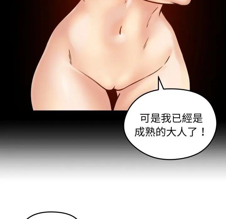 老婆捲款潜逃后第52話