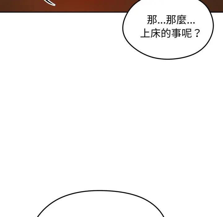 老婆捲款潜逃后第52話