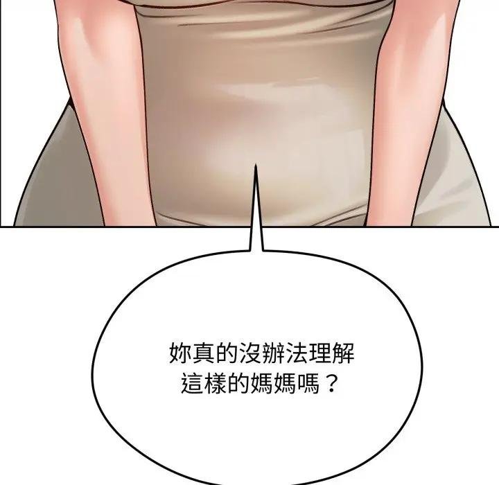 老婆捲款潜逃后第52話