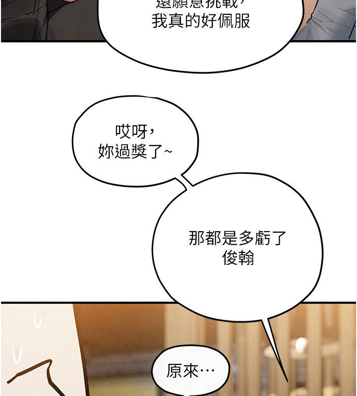 慾海交锋第86話-我們一起去摩鐵