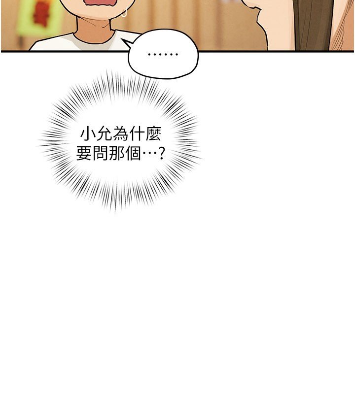 慾海交锋第86話-我們一起去摩鐵