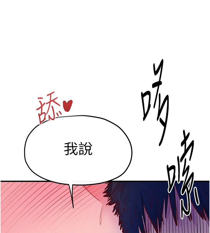 慾海交锋第86話-我們一起去摩鐵