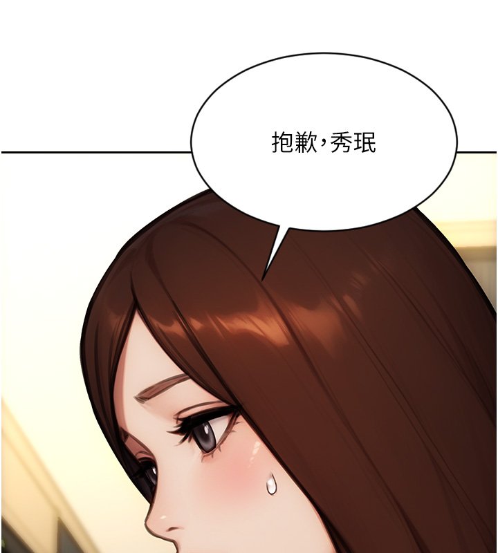 單身即縱慾第45話-高潮的話要接受懲罰