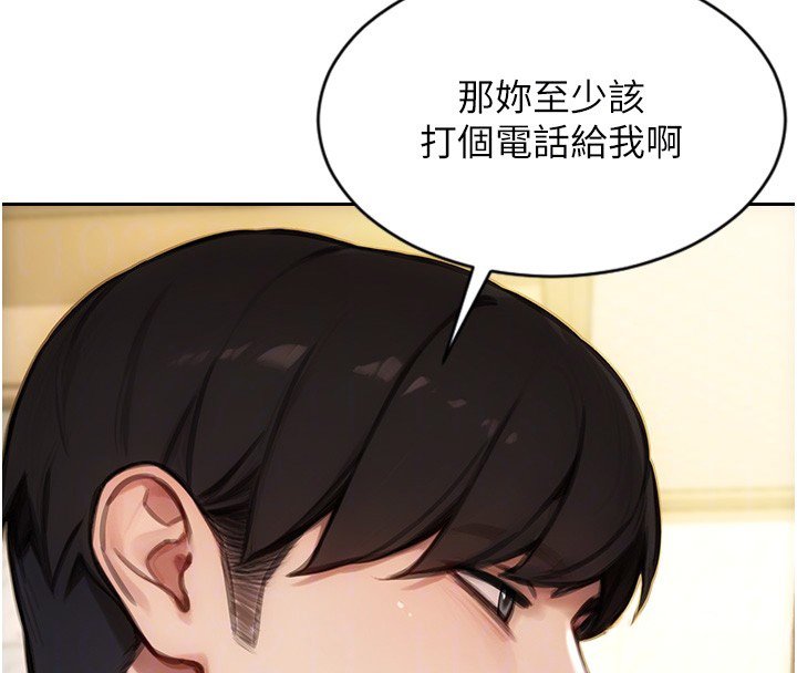 單身即縱慾第45話-高潮的話要接受懲罰