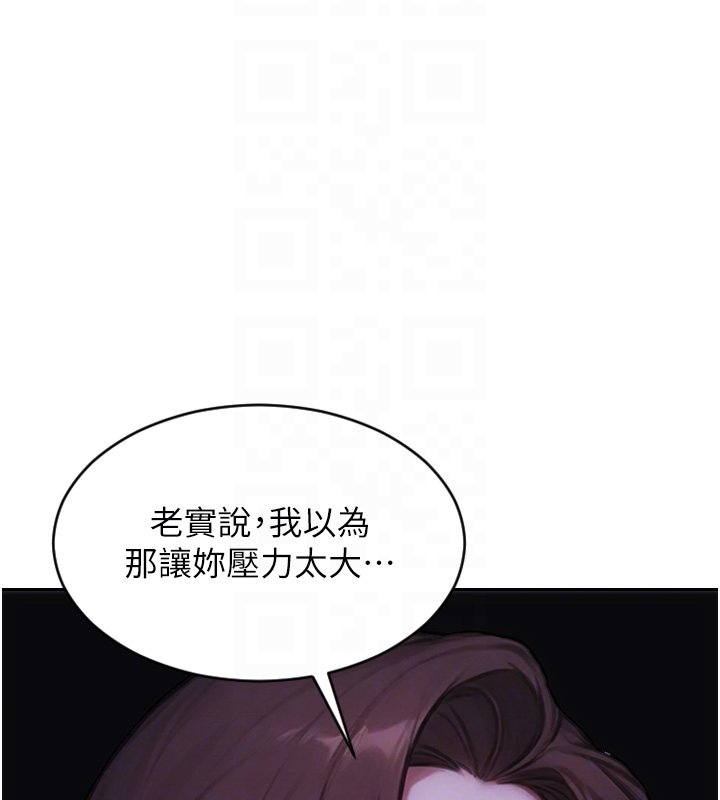 單身即縱慾第45話-高潮的話要接受懲罰
