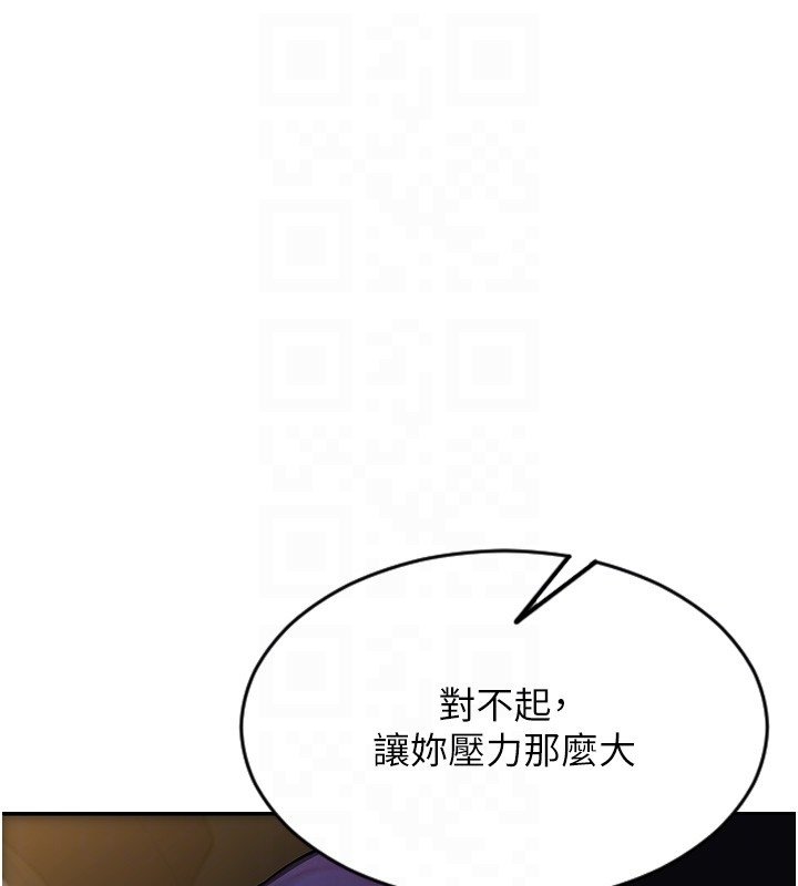 單身即縱慾第45話-高潮的話要接受懲罰